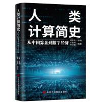 ���Ӌ(j��)�㺆(ji��n)ʷ