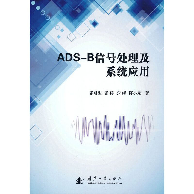 ADS-B��̖̎����ϵ�y(t��ng)��(y��ng)��