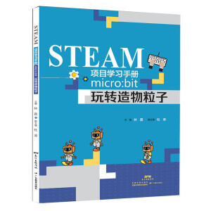 STEAM�(xi��ng)Ŀ�W(xu��)��(x��)�փ�(c��)��micro��bit���D(zhu��n)��������