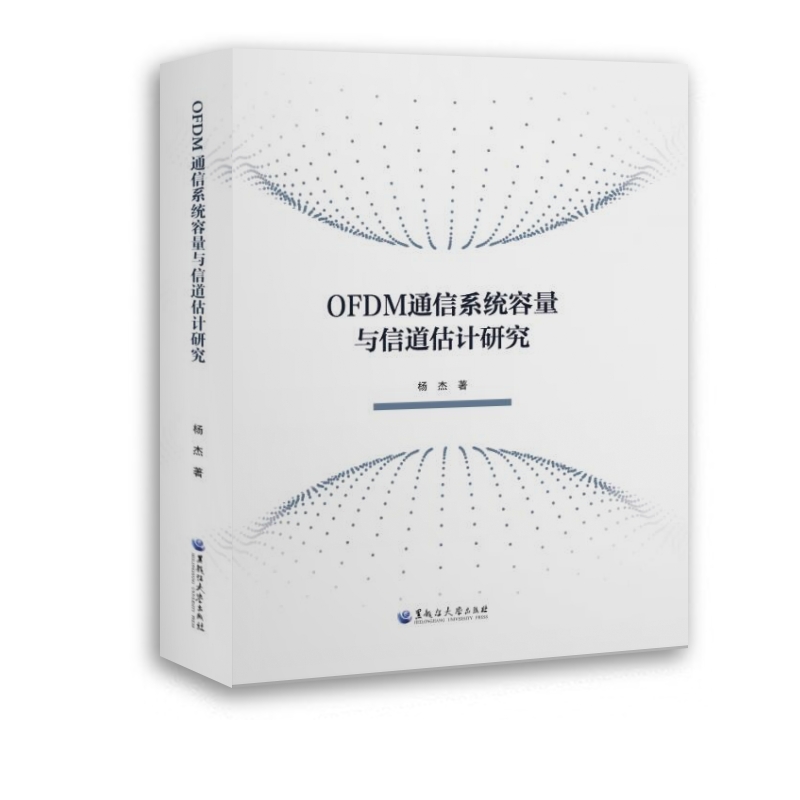 OFDMͨ��ϵ�y(t��ng)�����c�ŵ���Ӌ(j��)�о�