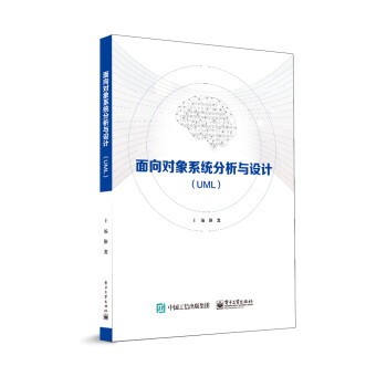 面向?qū)ο笙到y(tǒng)分析與設(shè)計(UML)
