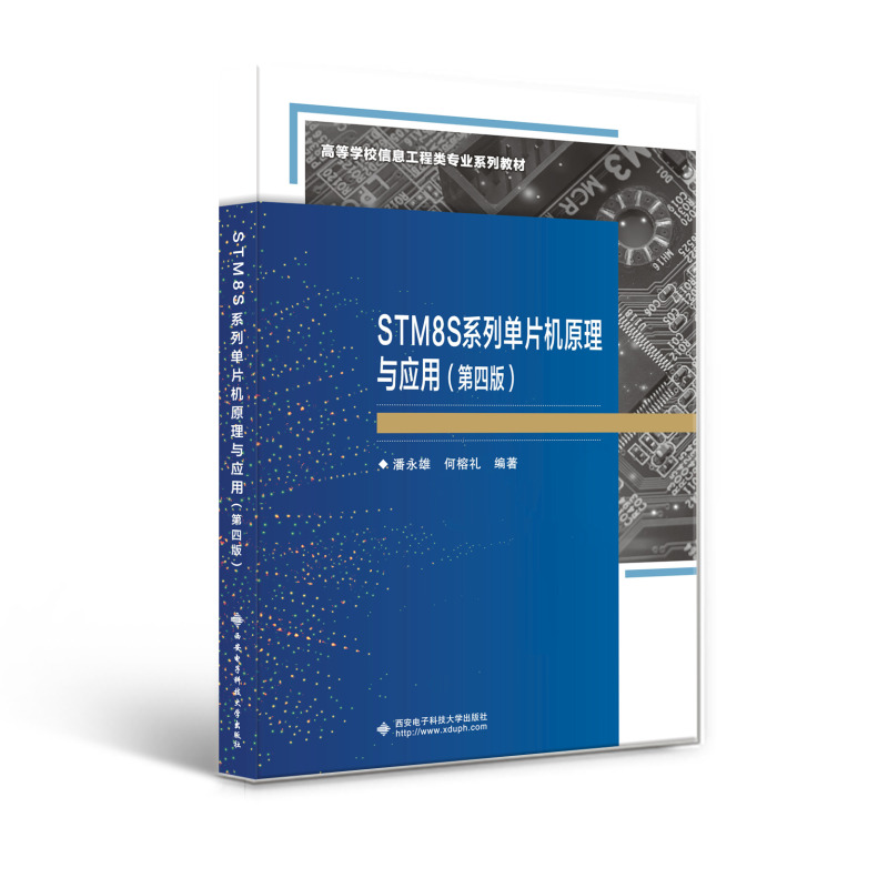 STM8Sϵ�І�Ƭ�C(j��)ԭ���c��(y��ng)�ã����İ棩