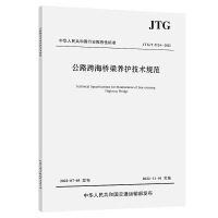 ����·�纣�����B(y��ng)�o���g(sh��)Ҏ(gu��)������JTG/T 5124��2022��