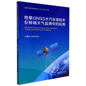 �ػ�GNSSˮ�����ݼ��g(sh��)�ژO�����O(ji��n)�y(c��)�еđ�(y��ng)��