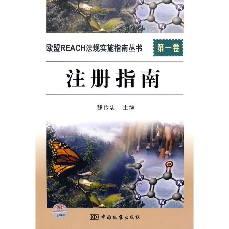 �W��REACH��Ҏ(gu��)��ʩָ�υ��� ��һ�� ע��ָ��