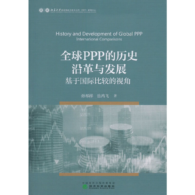 ȫ��PPP�Ěvʷ�ظ��c�l(f��)չ--���ڇ�(gu��)�H���^��ҕ��