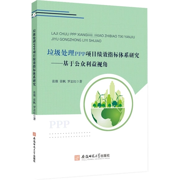 ����̎��PPP�(xi��ng)Ŀ��Чָ��(bi��o)�wϵ�о�