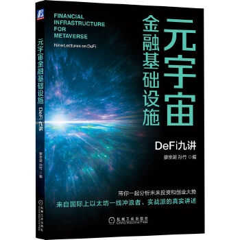  Ԫ������ڻ��A�Oʩ��DeFi���v