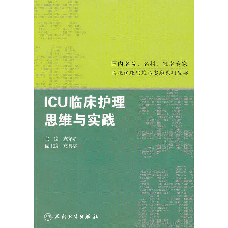 ����(n��i)��Ժ�����ơ�֪�������R���o(h��)�팍�`�c˼�Sϵ�Ѕ�����ICU�R���o(h��)��˼�S�c���`