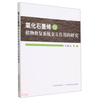 ����ʯīϩ�cֲ���ޏ�(f��)ϵ�y(t��ng)�������õ��о�