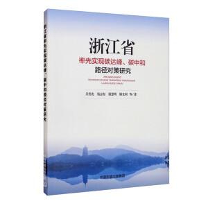 �㽭ʡ���Ȍ��F(xi��n)̼�_����̼�к�·�������о�