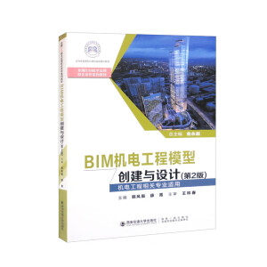 BIM�C(j��)늹���ģ�̈́�(chu��ng)���c�O(sh��)Ӌ����2�棩