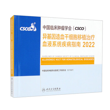 �Ї��R���[���W(xu��)����CSCO����������Ѫ�ɼ�(x��)����ֲ�ί�ѪҺϵ�y(t��ng)����ָ��2022