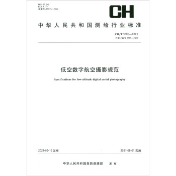 �y�L�ИI(y��)��(bi��o)��(zh��n)���ͿՔ�(sh��)�ֺ��ՔzӰҎ(gu��)������CH/T 3005��2021