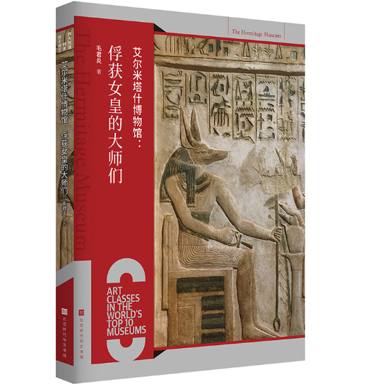 艾爾米塔什博物館