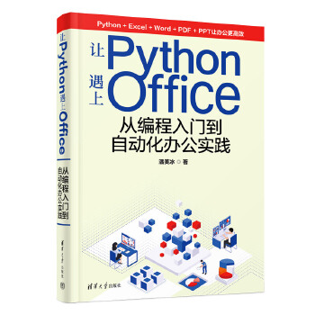 ׌Python����Office�����ľ������T���Ԅӻ��k����(sh��)�`