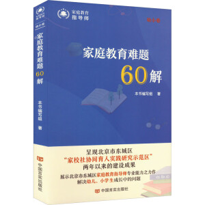 ��ͥ�����y�}60�⣨��С�������W(xu��)ǰ��������ͥ������