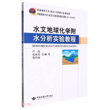 ˮ�ĵ��򻯌W(xu��)��ˮ������(sh��)�(y��n)�̳�