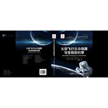 ̫���w�����������c����Ȧ�ƌW(xu��)��Spaceflight Life Support and Biospherics��