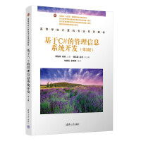 ����C#�Ĺ�����Ϣϵ�y(t��ng)�_�l(f��)(��3�棩