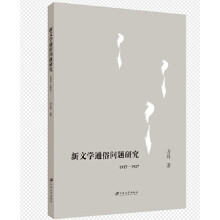 ���ČW(xu��)��ͨ�ס���(w��n)�}�о���1917��1927