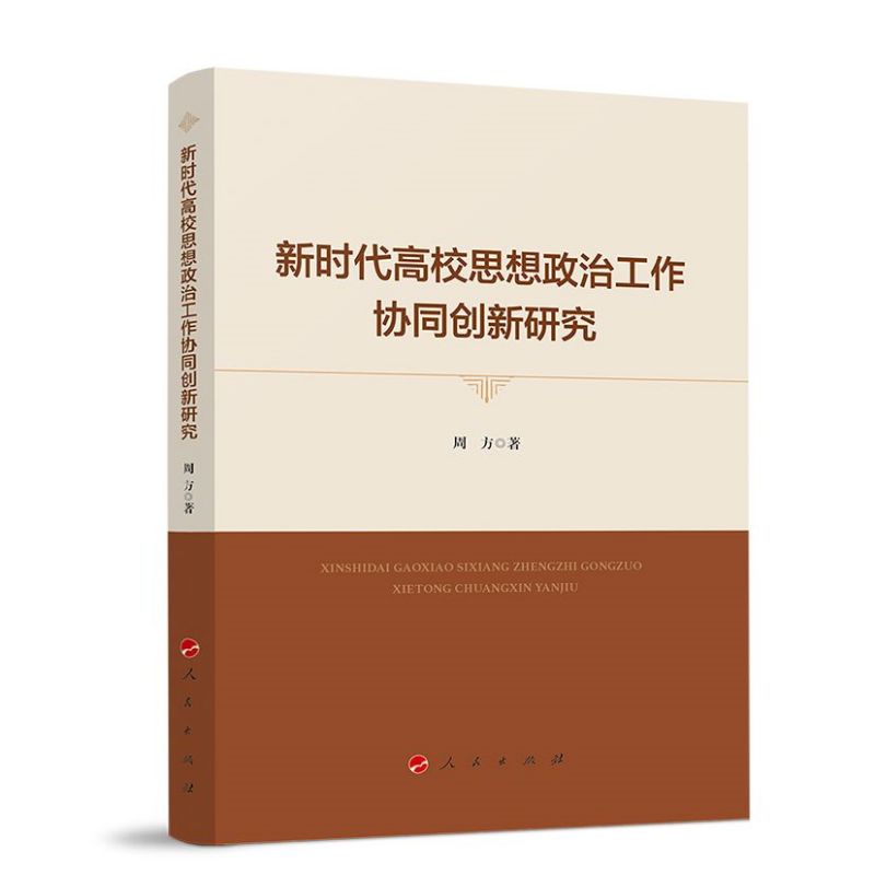 �r(sh��)����У˼�����ι����f(xi��)ͬ��(chu��ng)���о�