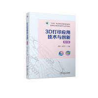 3D��ӡ��(y��ng)�ü��g(sh��)�c��(chu��ng)��