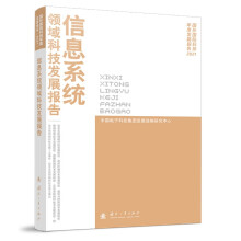 ��Ϣϵ�y(t��ng)�I(l��ng)��Ƽ��l(f��)չ���