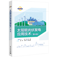  ̫��ܹ���l(f��)늑�(y��ng)�ü��g(sh��)����4�棩