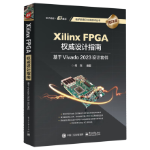 Xilinx FPGA��(qu��n)���O(sh��)Ӌָ�ϣ�����Vivado 2023�O(sh��)Ӌ�׼�