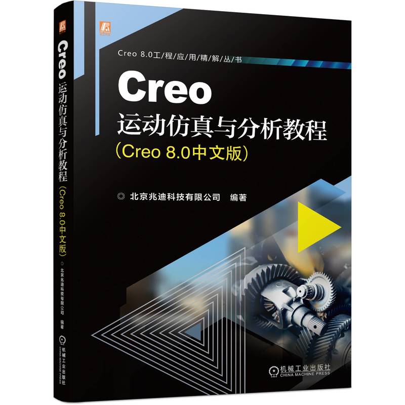 Creo�\�ӷ����c�����̳̣�Creo 8.0���İ棩