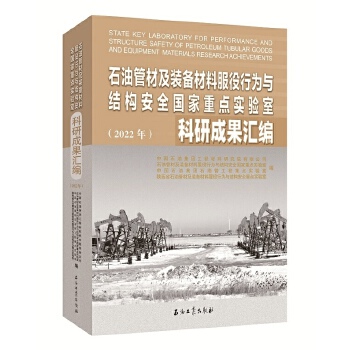  ʯ�͹ܲļ��b����Ϸ����О��c�Y(ji��)��(g��u)��ȫ��(gu��)�����c(di��n)��(sh��)�(y��n)�ҿ��гɹ��R����2022�꣩