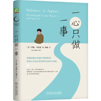  һ��ֻ��һ�� [��] �̶������ͽ�Jon Kabat-Zinn��