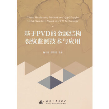  ����PVD�Ľ��ٽY(ji��)��(g��u)�Ѽy�O(ji��n)�y(c��)���g(sh��)�c��(y��ng)��