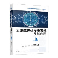 ̫��ܹ���l(f��)�ϵ�y(t��ng)���䑪(y��ng)�ã���3�棩