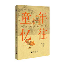  ��W(xu��)��(w��n) ͯ�ꑛ�����Ї�(gu��)���ӵĚvʷ �ܱ����������������ͯʷ�о��Ŀ���֮�����m��ʮ������ӆ�ٰ�