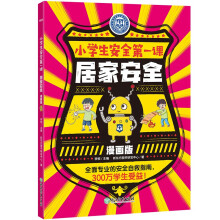  С�W(xu��)����ȫ��һ�n �ӼҰ�ȫ