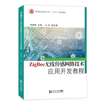  Zigbee�o(w��)�����оW(w��ng)�j(lu��)���g(sh��)��(y��ng)���_(k��i)�l(f��)�̳̣������I(y��)���g(sh��)��W(xu��)��ʮ���塱Ҏ(gu��)���̲ģ�