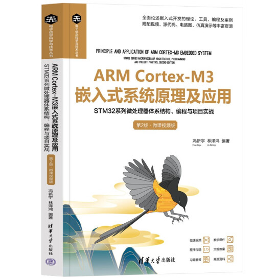 ARM Cortex-M3Ƕ��ʽϵ�y(t��ng)ԭ������(y��ng)�á���STM32ϵ��΢̎�����wϵ�Y(ji��)��(g��u)�������c�(xi��ng)Ŀ��(sh��)��(zh��n)����2�桤΢�nҕ�l�棩