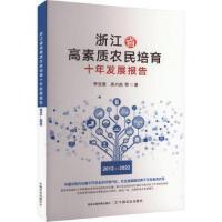 �㽭ʡ�����|(zh��)�r(n��ng)������ʮ��l(f��)չ���