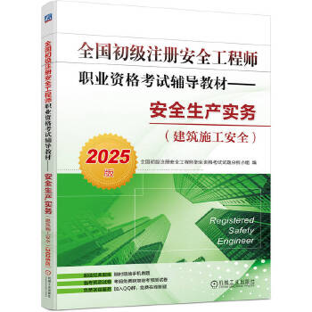  ȫ������ע�԰�ȫ���̎��I(y��)�Y��ԇ�o��(d��o)�̲ġ�����ȫ���a(ch��n)����(w��)������ʩ����ȫ����2025�棩ȫ������ע�԰�ȫ���̎��I(y��)�Y��