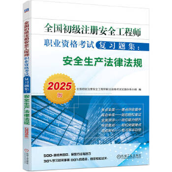  ȫ������ע�԰�ȫ���̎��I(y��)�Y��ԇ��(f��)��(x��)�}������ȫ���a(ch��n)���ɷ�Ҏ(gu��)��2025�棩 ȫ������ע�԰�ȫ���̎��I(y��)�Y��ԇԇ�}����С