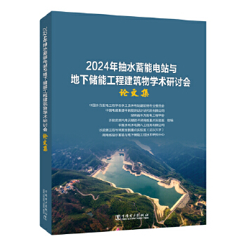  2024���ˮ�����վ�c�����ܹ��̽�����W(xu��)�g(sh��)��ӑ��Փ�ļ�