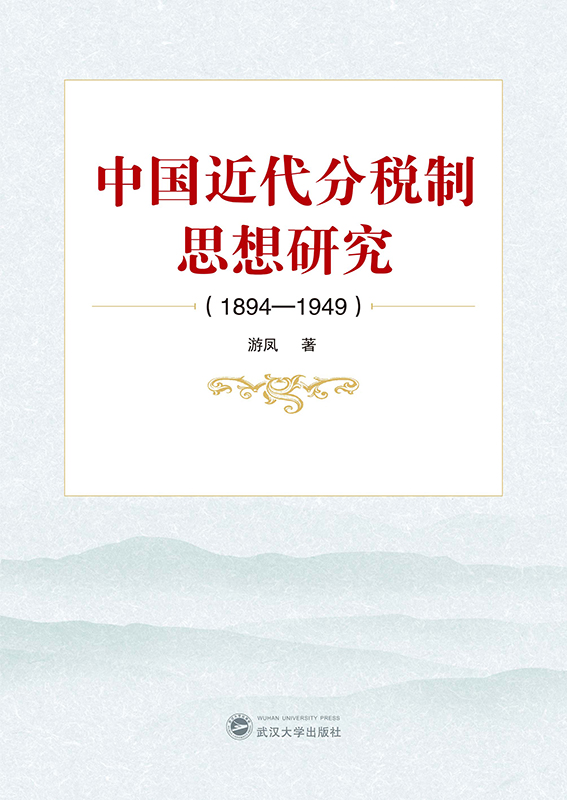 �Ї������ֶ���˼���о���1894-1949��