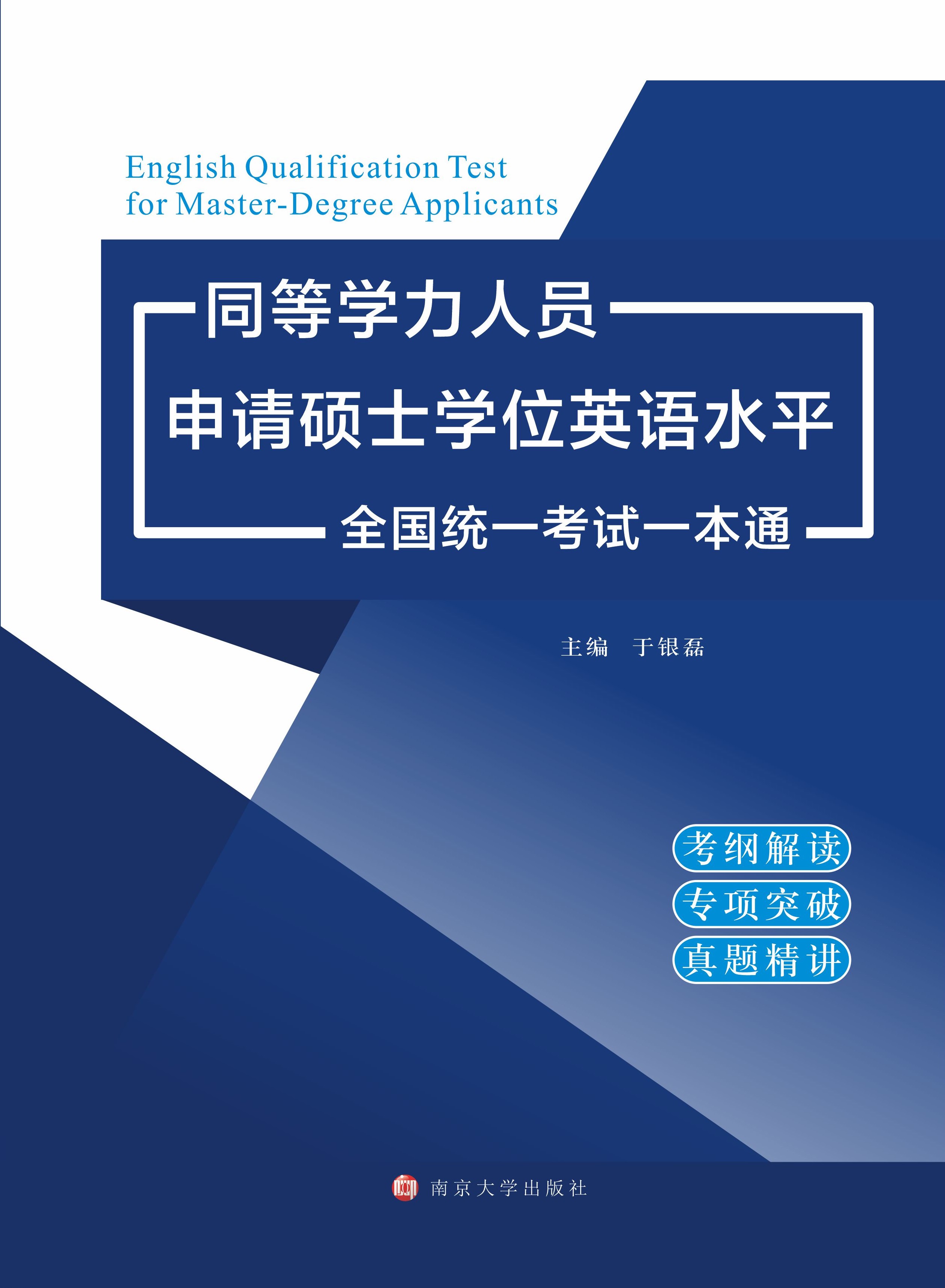 ͬ�ȌW(xu��)���ˆT��Ո(q��ng)�Tʿ�W(xu��)λӢ�Z(y��)ˮƽȫ��(gu��)�y(t��ng)һ��ԇһ��ͨ