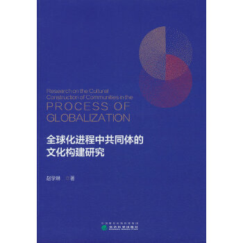  ȫ���M(j��n)���й�ͬ�w���Ļ���(g��u)���о�