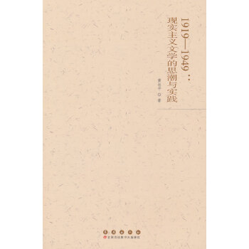  1919-1949���F(xi��n)�����x�ČW��˼���c���`