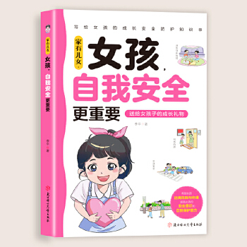  ���Ѓ�Ů��Ů�������Ұ�ȫ����Ҫ ��(d��ng)��(d��ng)�W(w��ng)�����к����ҏ�(qi��ng)�����Ҫ������� �ഺ�����������ұ��o(h��)�B(y��ng)���к�Ů����ͥ��ĸ��x������