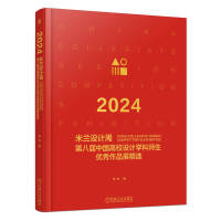 2024���m�O(sh��)Ӌ(j��)�ܵڰˌ��Ї�(gu��)��У�O(sh��)Ӌ(j��)�W(xu��)�Ǝ�����(y��u)����Ʒչ���x