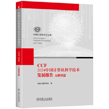  CCF 2024�Ї�Ӌ��C(j��)�ƌW(xu��)���g(sh��)�l(f��)չ��� ��ģ��ƪ �Ї�Ӌ��C(j��)�W(xu��)��